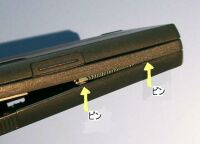 本体を分解するときに抜き広げるコネクタ固定ピン部